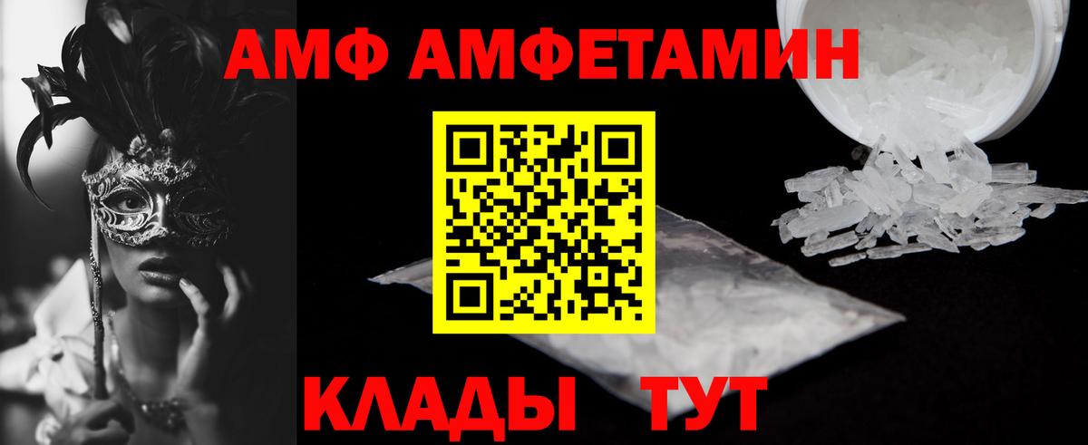 Amphetamine Розовый Орехово-Зуево