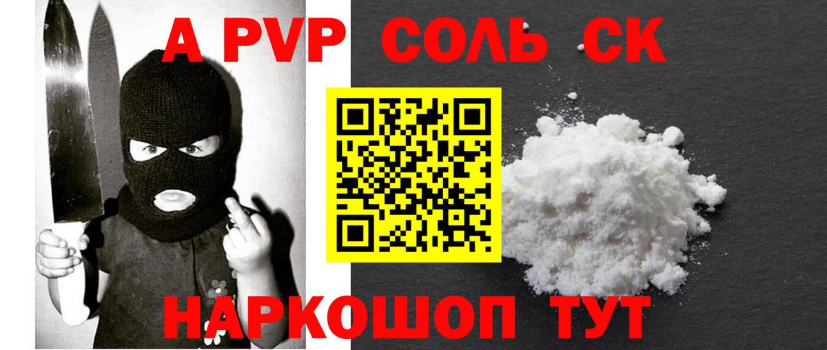 А ПВП кристаллы Орехово-Зуево