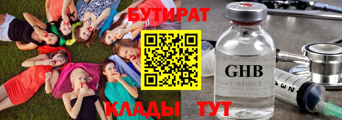 БУТИРАТ BDO 33%  Бутират  Орехово-Зуево  Вход с VPN 