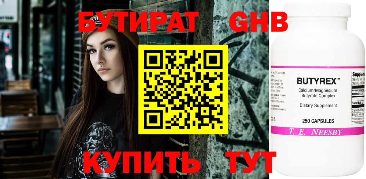 Бутират оксибутират Орехово-Зуево