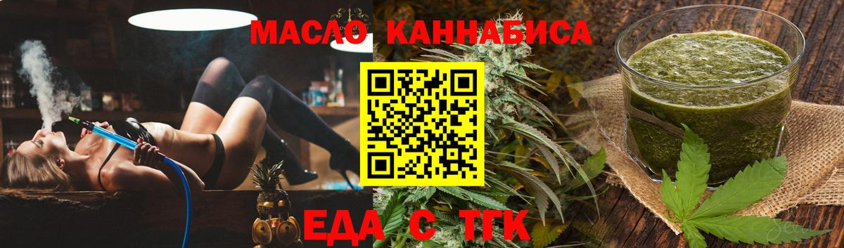Орехово-Зуево  Еда ТГК марихуана  Вход с VPN 