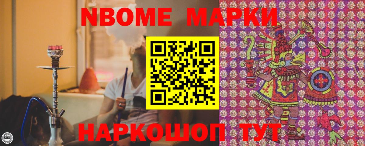 Марки N-bome 1,8мг  Вход с VPN  Марки NBOMe  Орехово-Зуево 