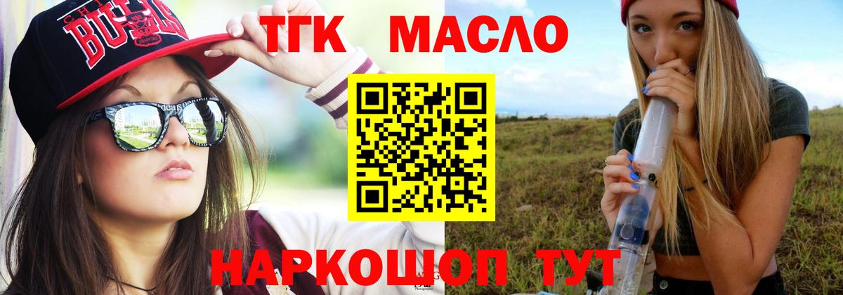 Орехово-Зуево  ТГК THC oil  Дистиллят ТГК вейп с тгк  Вход с VPN 